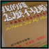 我的錢怎麼不見啦？