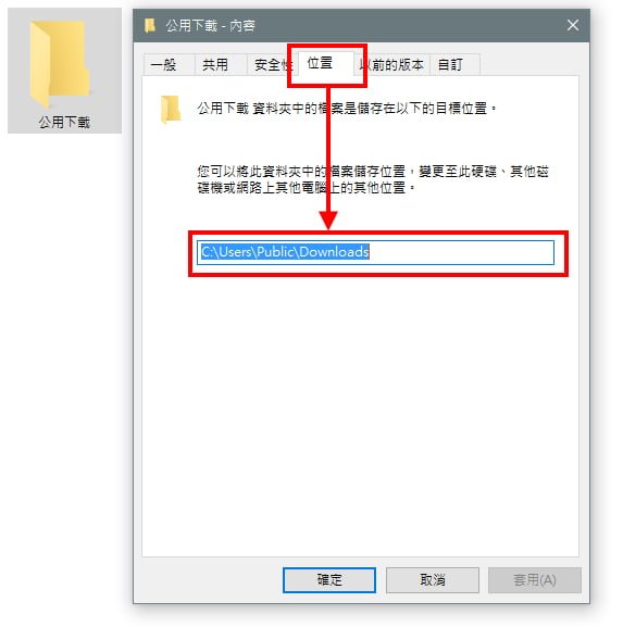 Win7/10｜從系統碟移出個人資料檔案節省空間 5