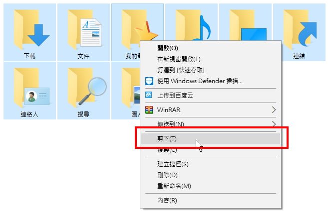 Win7/10｜從系統碟移出個人資料檔案節省空間 6