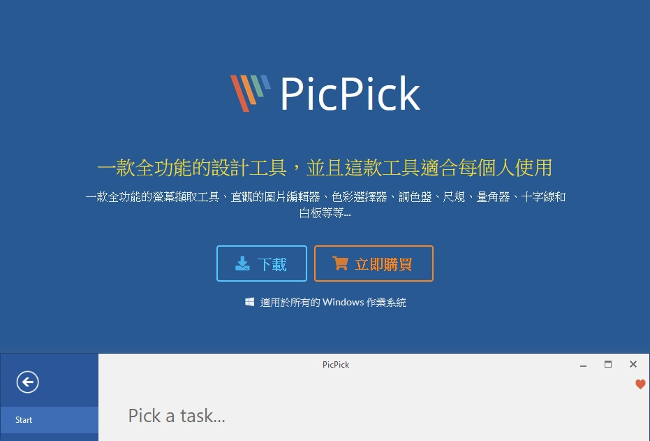 這截圖一用上手就回不去的「PicPick」電腦截圖軟體 1
