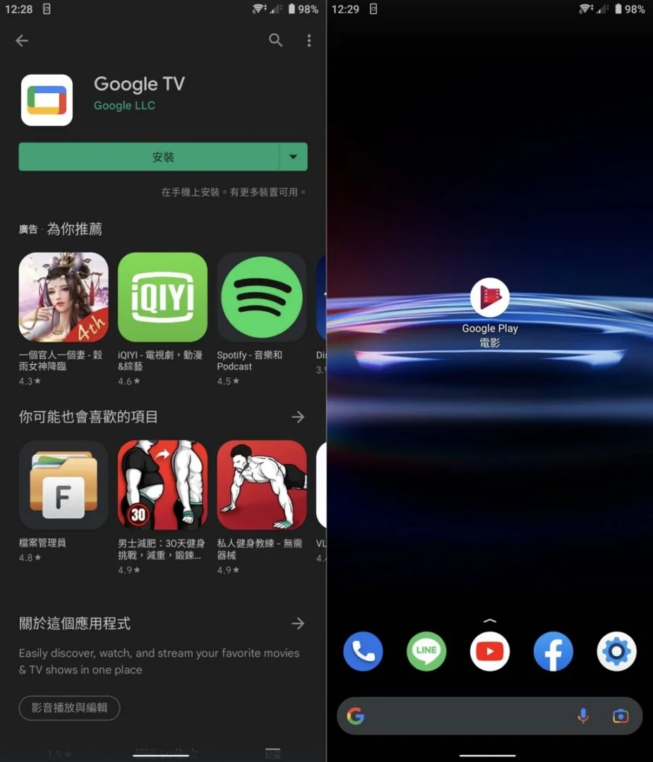 讓手機成為你家 Google Android TV 電視的好用遙控器 2