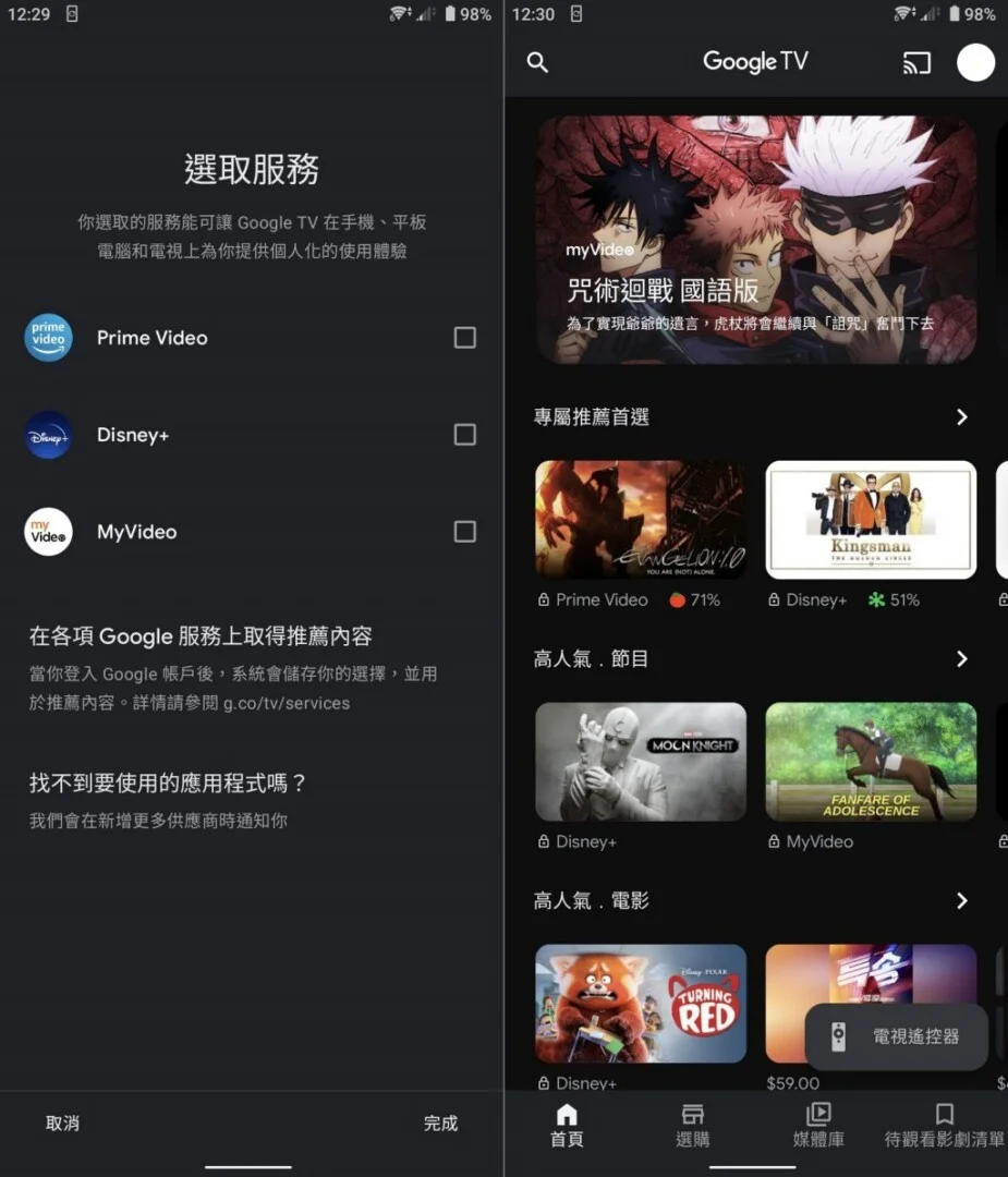 讓手機成為你家 Google Android TV 電視的好用遙控器 4