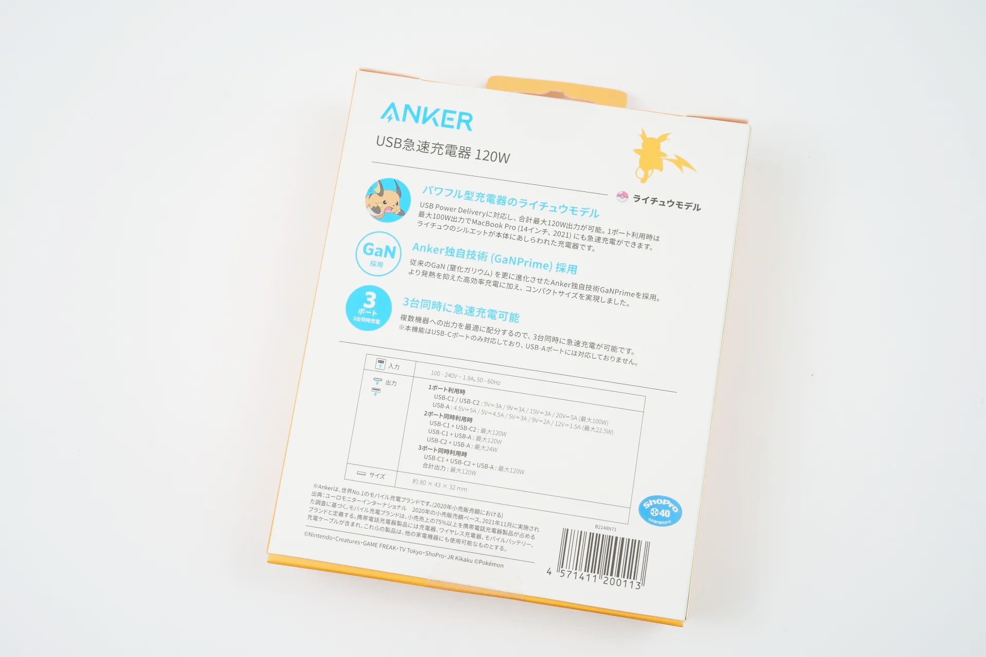 開箱｜Anker 737 GaNPrime 120W 急速充電器 for Pokémon 雷丘 聯名款 7