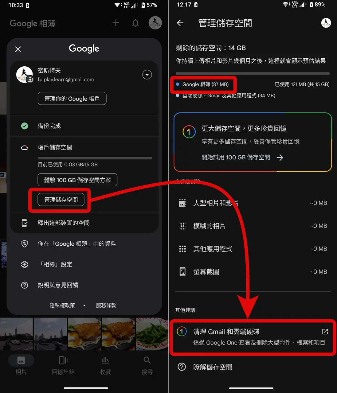 不想同步刪除？教你正確移除 Google 相簿照片而不影響手機上保留的照片！ 1